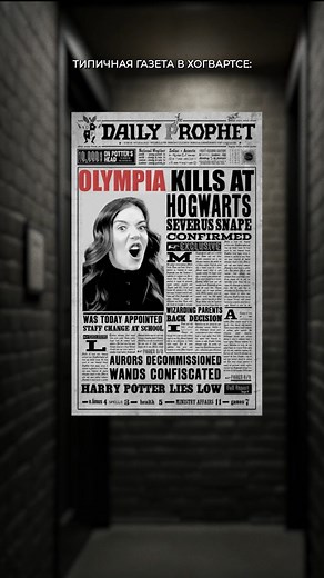 А ты кто из «Гарри Поттера»?) | Olympia Ivleva