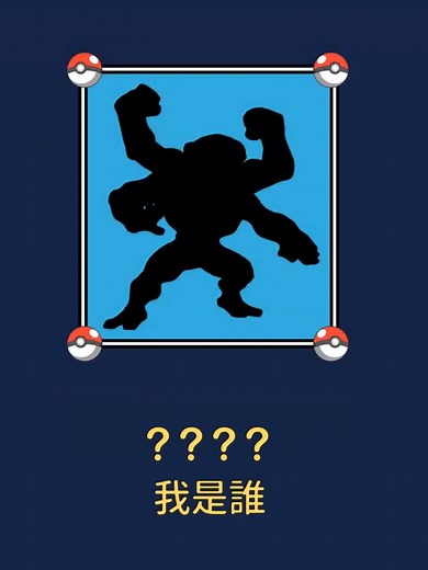 弱電系神奇寶貝#工地日常#網路#監視器#PANDUIT#弱電#拉線 #pokemon #雞排