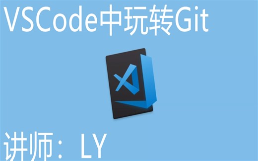 2024码路 VSCode玩转git实用教程 | Git | 码路 | 全栈 | 培训