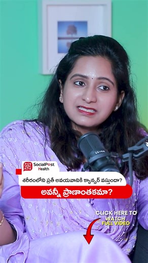 Understanding Cancer: Body Parts and Cancer Names #cancerawareness #ytshorts #teluguhealthtips