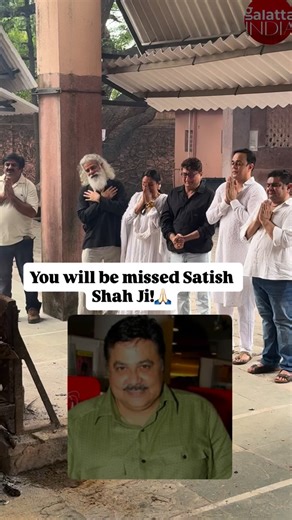 Paying our last respects to the legendary Satish Shah ji. 🙏 A final goodbye to a man who brought smiles to millions. #satishshah | RITZ Magazine