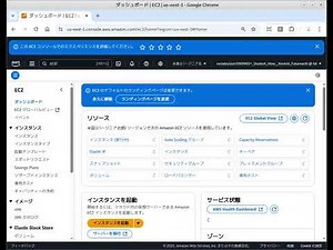 AWS EC2コンソールに入る