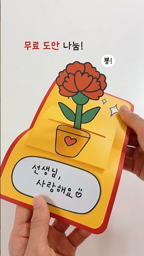 카네이션 짠 카드 만들기 무료 도안 나눔 #고정댓글