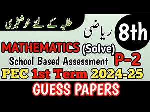 Class 8 Mathematics Paper School Based Assessment 2024 | SBA First Term papers 8 Class | PEC Grade 8