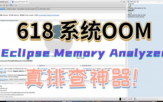 618生产系统OOM，Eclipse Memory Analyzer，真排查神器！