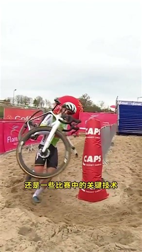 为什么他要在比赛中扛车狂奔？ #骑行 #自行车比赛 #涨知识