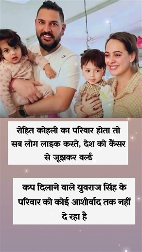 कप दिलाने वाले युवराज सिंह के परिवार को कोई आशीर्वाद तक नहीं दे रहा है