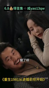 《重生1981从退婚前任开始》已完结