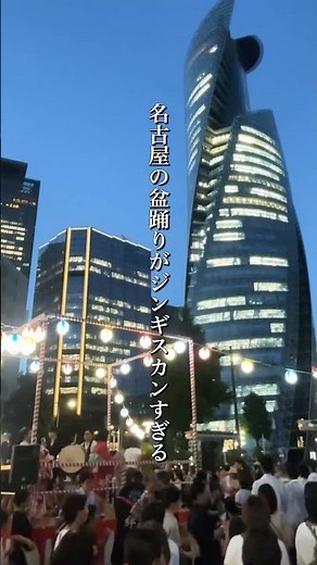 名古屋の盆踊りがジンギスカンすぎてノリノリ