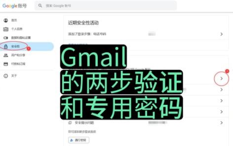 Gmail的两步验证和专用密码
