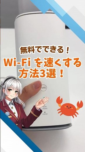 無料でできる！Wi-Fiを速くする方法3選！ #カシモWiMAX #wimax #ポケットwifi