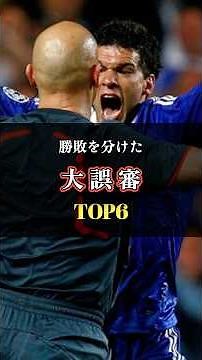 Top 6 Worst Refereeing Mistakes in History #football #WorldCup