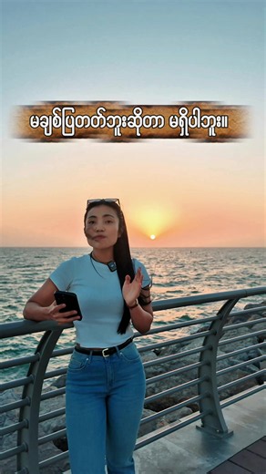 မချစ်ပြတတ်ဘူးဆိုတာမရှိပါဘူး — အေးနှင့်ပတ်သက်သောဖတ်ရှုခွင့်