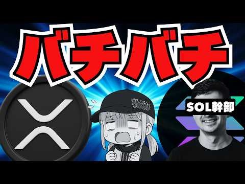 [Emergency] Solana Executive Attacks Ripple! Is XRP Outdated? / Why Did It Drop This Morning? / T...