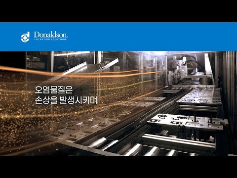 긴 수명, 유지관리비 절감, 생산성 향상을 제공하는 Donaldson 필터 기술
