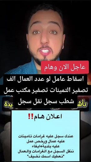 اسقاط عمال وتصفير تأمينات: خطوات هامة