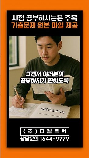 시험 준비 중이신 분들 필수 확인! 화물운송 종사 자격시험 기출자료 안내