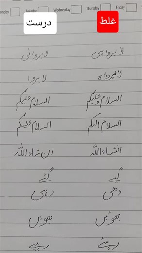 Urdu k ghalat Alfaaz. #اردو #urdu