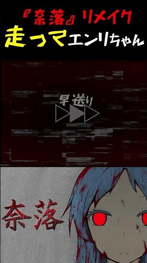 [Walkthrough] A remake of the popular horror game "Naraku"! How to deal with Enri who won't run ~...