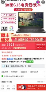 今日车讯:DELL 戴尔 游匣G15 15.6英寸游戏笔记本电脑（i7-11800H、16GB、512GB、RTX3060、165Hz）到手6548又降100