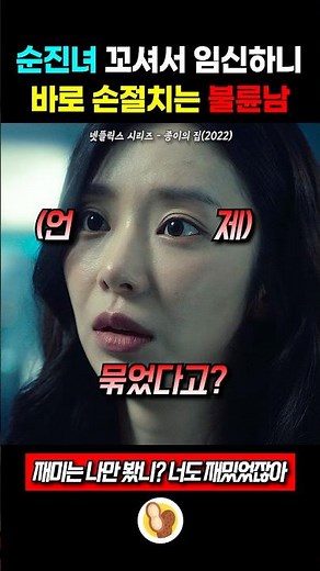 사내 불륜 남녀의 최후 #종이의집