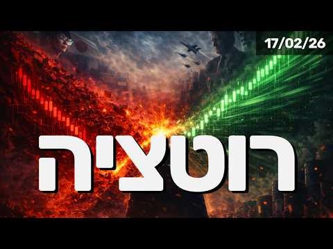 הרוטציה ממשיכה: מה באמת עוצר את השווקים מלהמשיך לעלות?