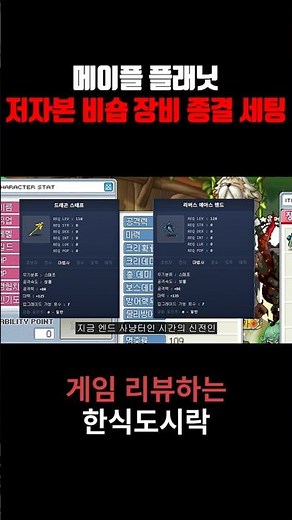 Maple Planet Low-budget Ultimate Equipment Revealed!
