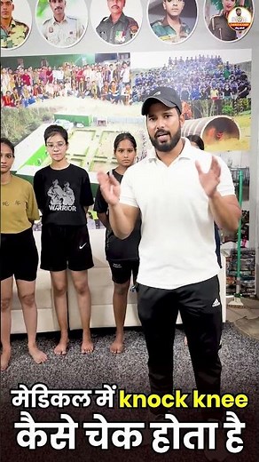 Medical Me Knock Knee Kaise Check Hota Hai? | Army, SSC GD, Delhi Police Medical Test 2026 |