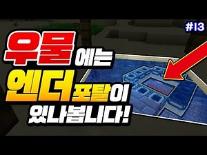 There's an ender portal in the village well??? Wow, it's real lol [Minecraft BE Wild Episode 13]
