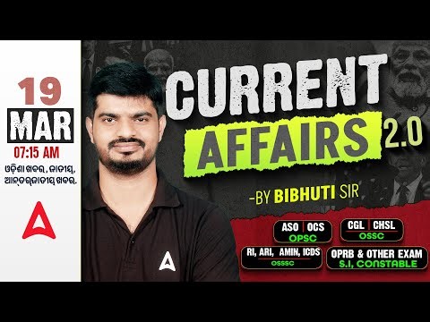 Odisha Current Affairs 2026 | 19 March Current Affairs in Odia | Current Affairs by Bibhuti Sir