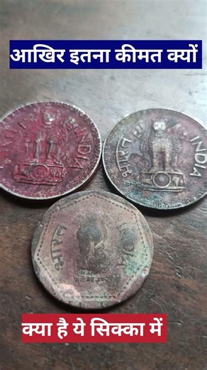 How to sell indian rare Coin 🪙 collection #coin #currency #collection