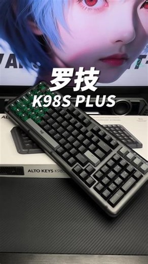 罗技琥珀系列 K98S PLUS让我入坑客制化 #罗技K98SPLUS #罗技琥珀系列 #外设#键盘推荐#机械键盘