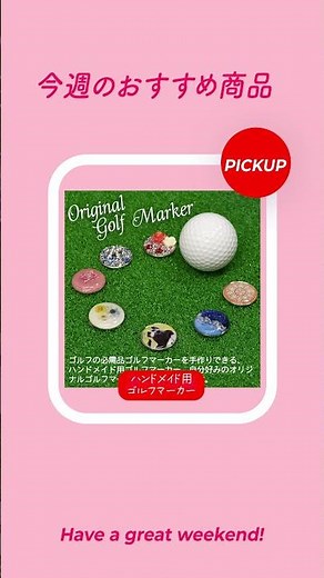 【UVレジン】ハンドメイド用ゴルフマーカー #golf #ハンドメイド #レジン #ゴルフ #オリジナル #uvレジン #ゴルフ女子 #株式会社プラタ