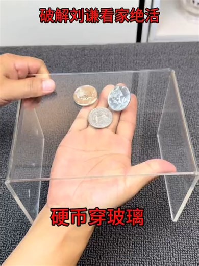Cracking Liu Qian's Coin Piercing Glass Magic