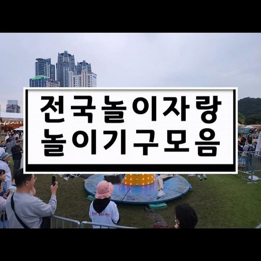 [놀이기구 대여] 전국놀이자랑 놀이기구 모음완성 #놀이기구대여 #에어바운스대여 #워터슬라이드대여
