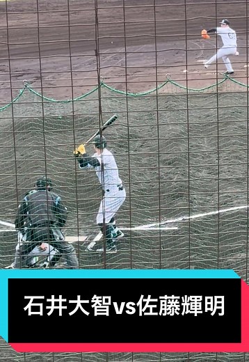 WBC侍ジャパン対決: 石井大智 vs 佐藤輝明