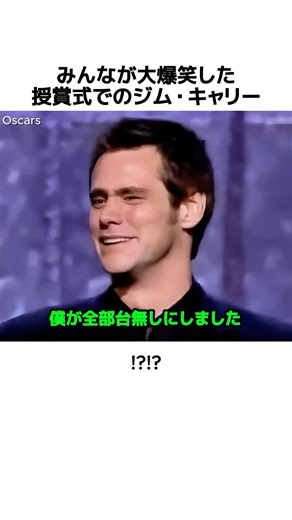Jim Carrey’s Hilarious Award Show Appearance