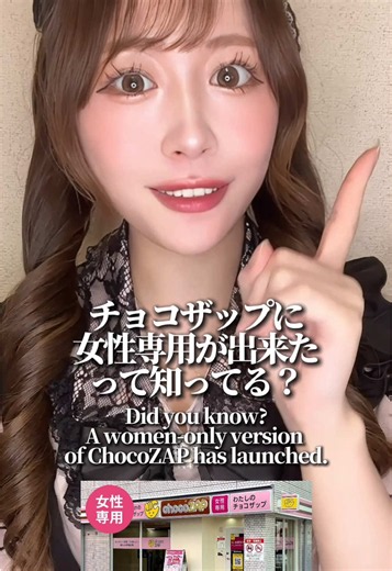 女性専用チョコザップ出来たのめっちゃ良くない？？#女性 #チョコザップ #女性専用 #ジム #fyp