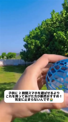 子供に人気！安全益智な回旋フライングボールでスマホ捨て✨ #儿童おもちゃ #安全益智 #集中力訓練 #親子時間 #解压遊び