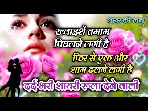 दर्द भरी शायरी 💔| Love Shayari Video | Love Shayari In Hindi | Dard Bhari Shayari | Hindi Shayari♥️