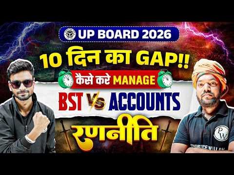 UP Board Class 12 Accountancy & BST Strategy 🔥 | Last 10 Days Master Plan | 90+ Guaranteed