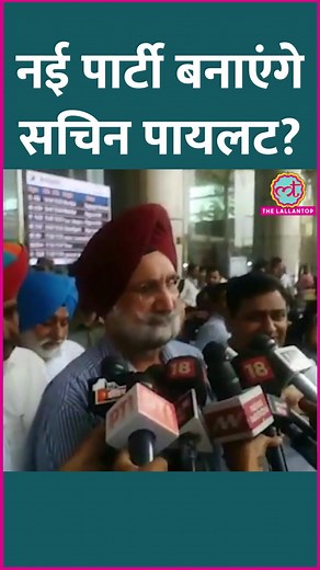 41K views · 105 reactions | पायलट-गहलोत के टकराव पर सवाल, राजस्थान कांग्रेस के प्रभारी ने किस फॉर्मूले का जिक्र कर दिया? | The Lallantop | Facebook