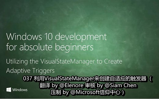 UWP开发入门教程 37 -- 利用VisualStateManager来创建自适应的触发器