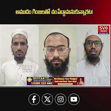 ఆముదం గింజలతో చంపేద్దామనుకున్నారట! || SV6NEWS ||