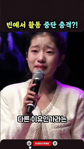 빈예서 활동 중단 충격 발표… 진짜 이유는?