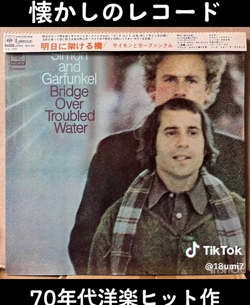懐かしの70年代洋楽名曲: サイモン&ガーファンクル