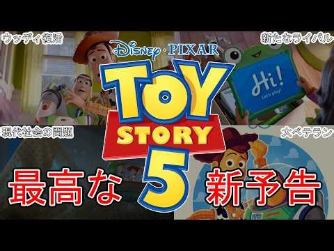 『トイストーリー５』はおもちゃの存在意義を証明する物語か！？