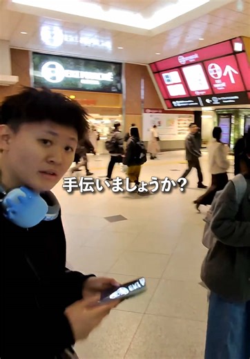 手伝いましょうか？困ってる中国人を助けた #梅田駅 #ボランティア