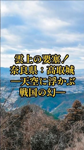[Japan Castle Tour + Gourmet Food & Souvenirs] Nara Prefecture: Takatori Castle #Castle #Tourism ...