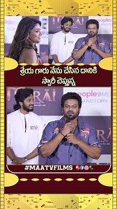 298K views · 5.8K reactions | At the MERAI trailer launch, Manchu...